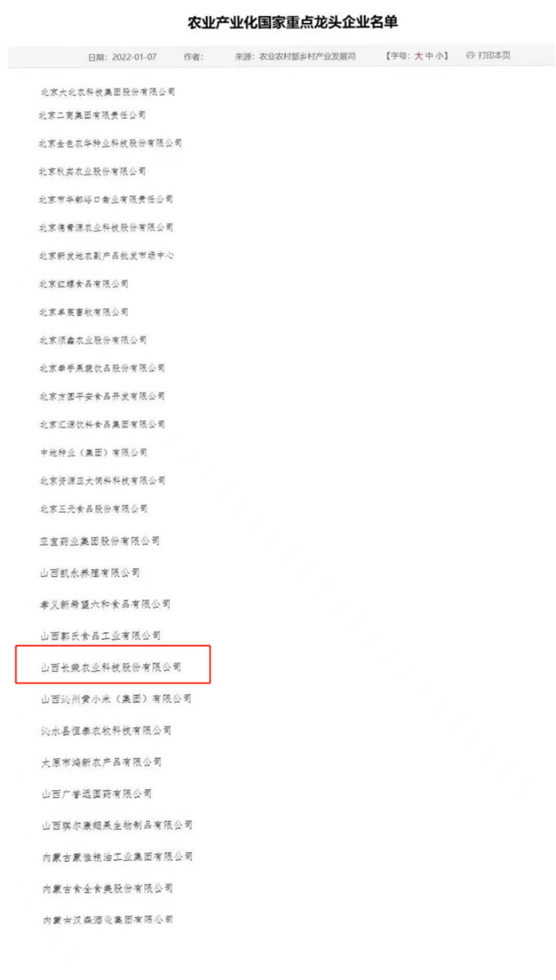 USDT数字钱包入选第七批农业工业化国家重点龙头企业_USDT数字钱包